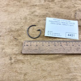 Кольцо стопорное поршневого пальца ГАЗ 52 (GO) (упак.100шт)